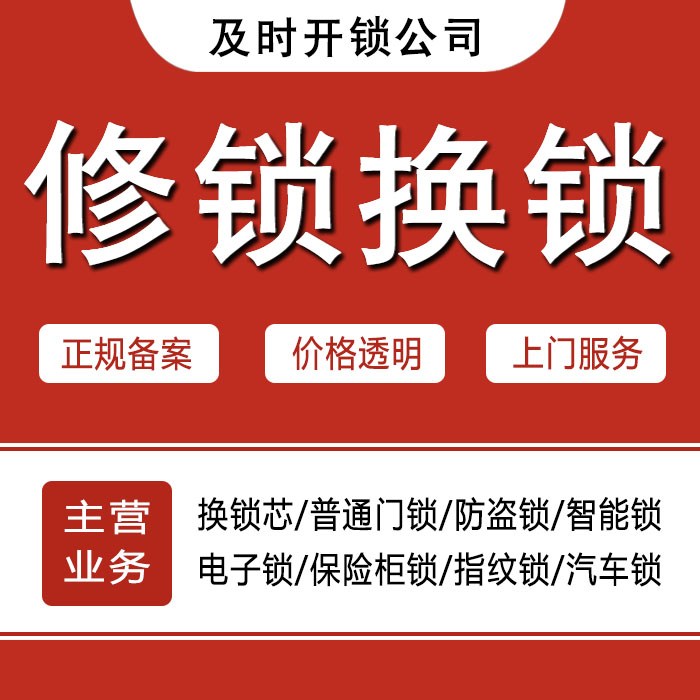 延安富县24小时上门 [开锁换锁修锁] 防盗门·保险柜·汽车锁